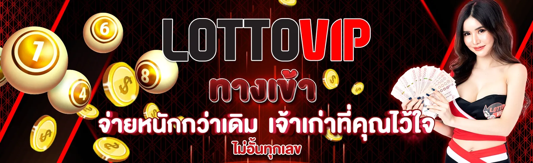 lottovip หวย ลาว
